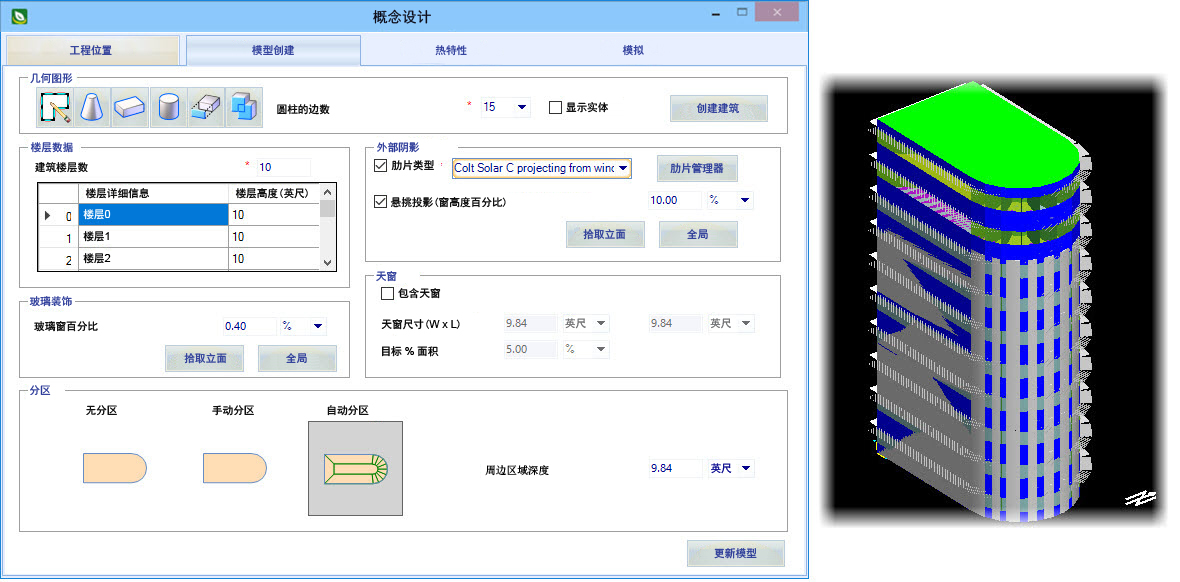 创建概念设计