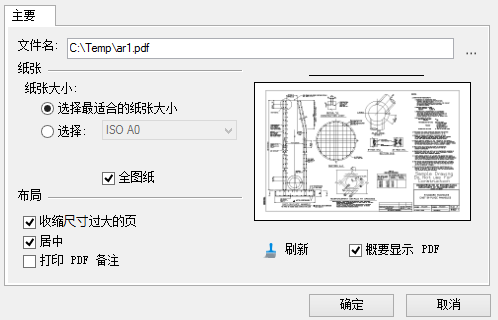 属性 对话框 主要 选项卡 Pdf 设置